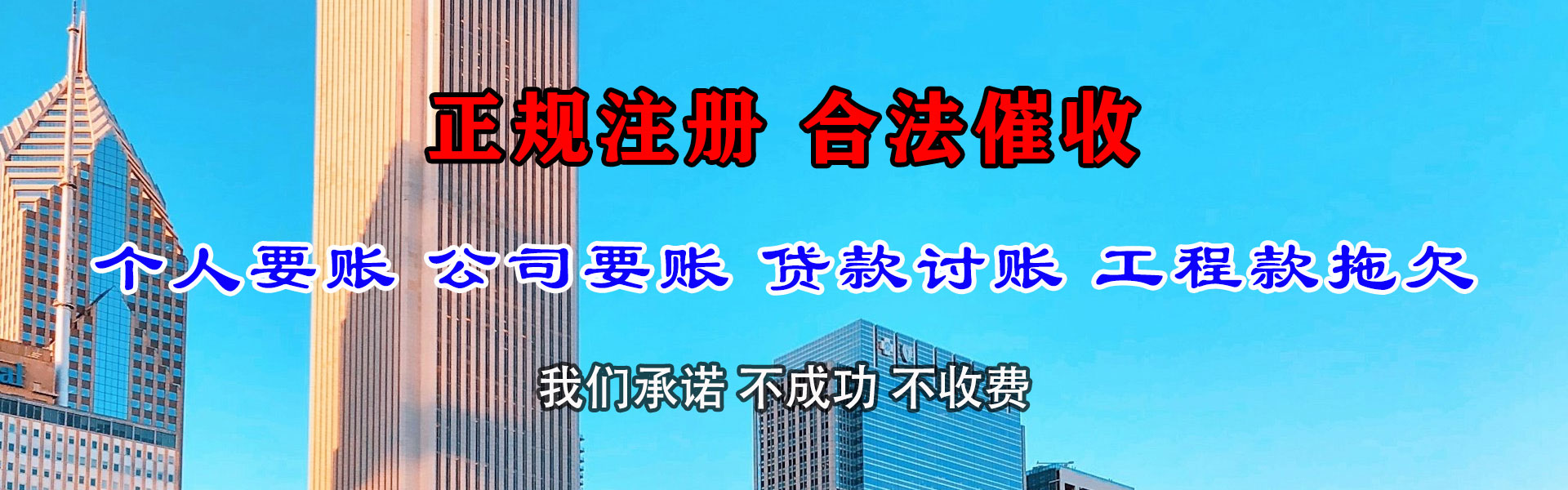 东河讨账公司