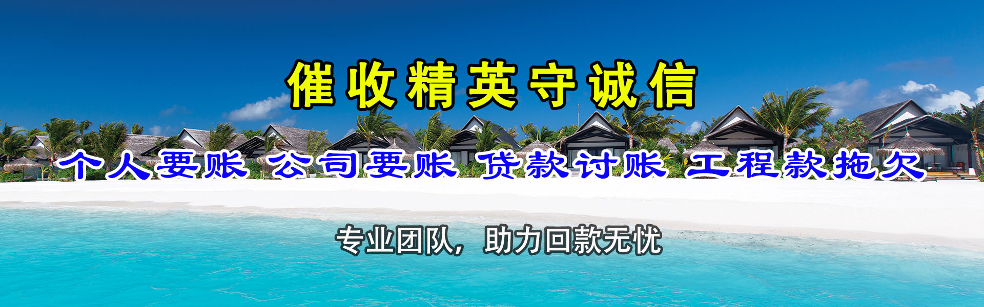 东河清账公司